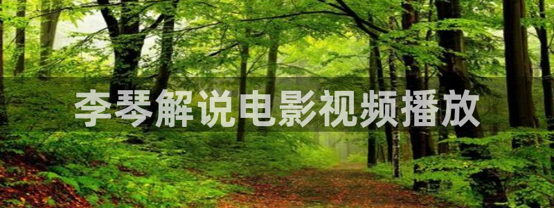 午夜废墟电影免费看