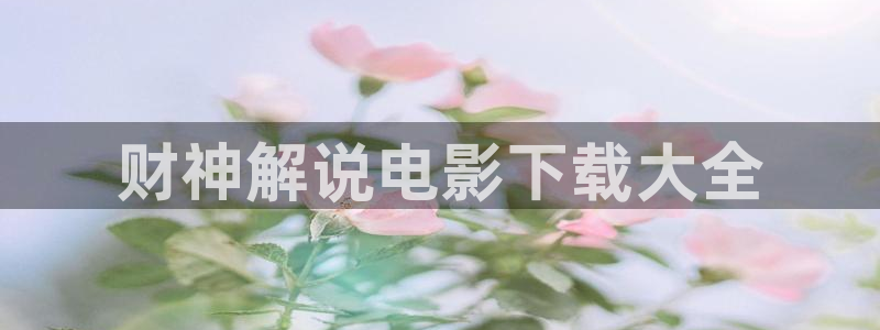 神马午夜伦理不卡电影