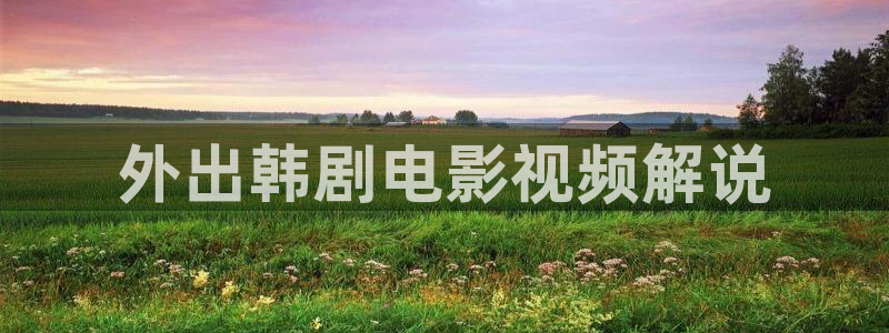 秋霞午夜影视